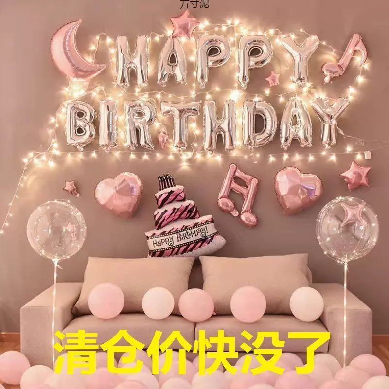 生日气球场景布置女孩男生生日派对房间布置套装气球背景墙装饰品