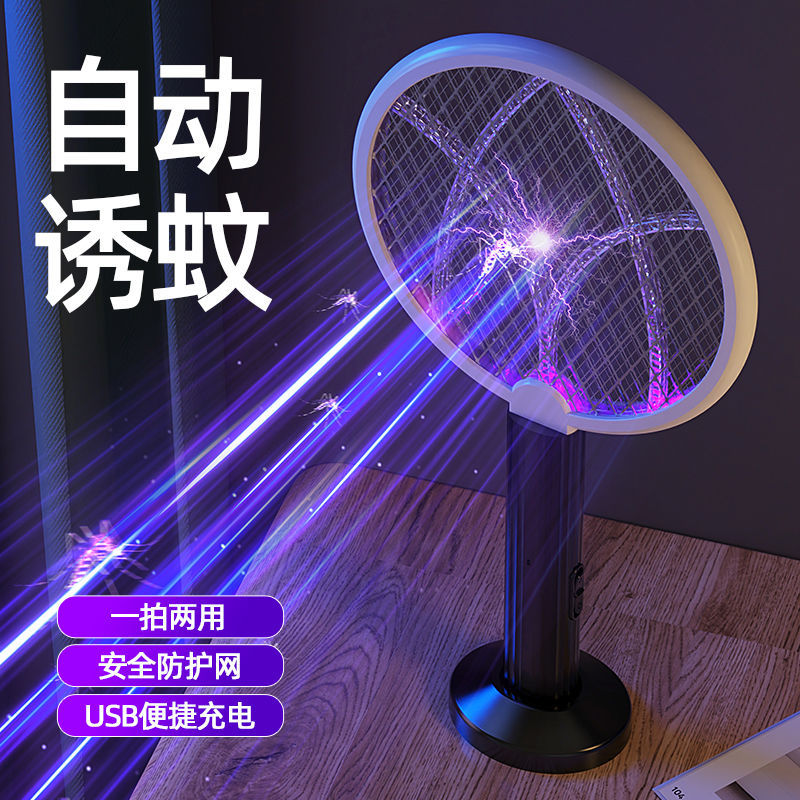 Two-in-one electric mosquito swatter vertical base mosquito killer automatic mosquito trap charging electric mosquito swatter fly swatter USB charging