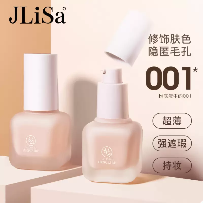 肌琳莎丝柔水感粉底液控油保湿自然服帖轻薄透气隐形毛孔彩妆bb霜