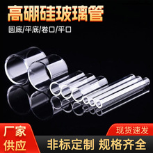 厂家大口径高硼硅玻璃管 耐温双通玻璃筒 实验玻璃试管吸管玻璃管