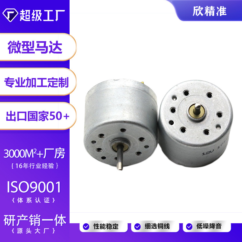 永磁直流小电机12v小马达超薄风扇加湿器300迷你风扇直流马达厂家