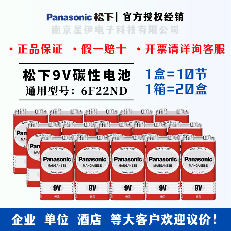 松下9V碳性电池6F22N方形麦克风万用表无线话筒门铃电池批发