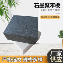 石墨聚苯板外墙级聚苯乙烯板防火隔热板降噪保温板阻燃石墨泡沫板