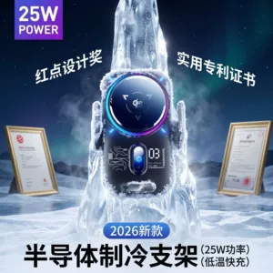25W semiconductor refrigeration car wireless charging phone holder, car navigation phone holder for air vent