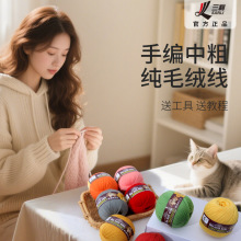 【三利毛线】手编羊毛线南威尔18中粗纯羊毛编织线百搭毛衣精纺