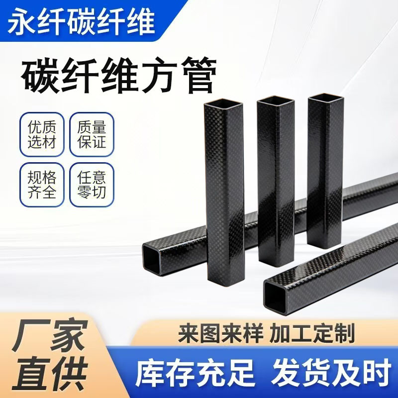 Carbon Fiber Tube High-Strength Lightweight Drone T700T300 Plain Weave Carbon Fiber Square Tube 3K Carbon Fiber Tube
