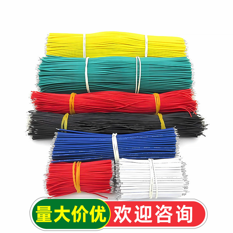 线仔跳线焊接线导线飞线电子连接线镀锡双头PCB电路板22AWG 24AWG