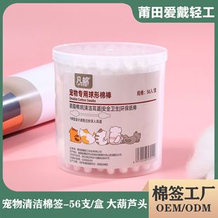 Cotton swab factory pet cotton swab 56 large head cotton swab cat Dog Ear ear eye disposable cleaning cotton stick wholesale