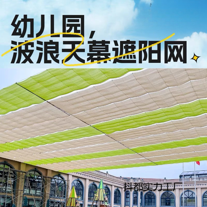 高端户外伸缩收拉式遮阳网波浪式天幕幼儿园室外泳池酒店楼台专用