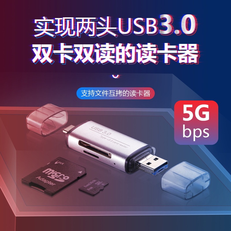 USB 3.0 multi-function high-speed card reader TF/SD card five-in-one type-c multi-drive letter dual card reader