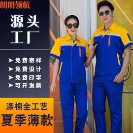 新款短袖工作服透气工厂车间汽修劳保服套装男印绣字定制夏季工装