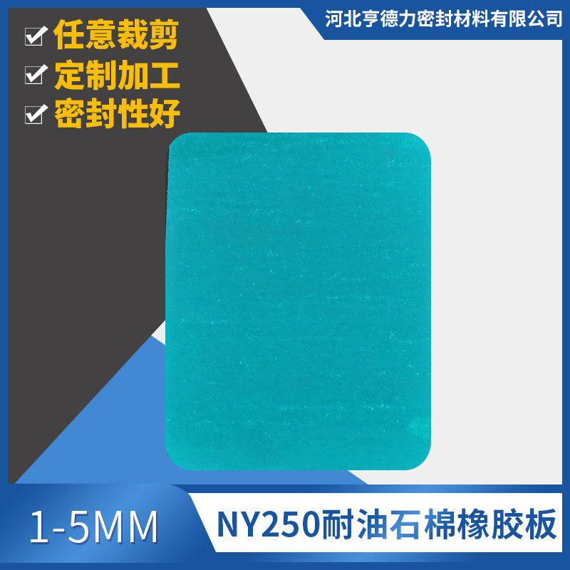 厂家批发3mm工业绝缘胶垫密封材料15千伏橡胶板 NY250耐油橡胶板