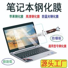 笔记本钢化膜 14寸15寸17寸笔记本屏幕玻璃膜 适用苹果电脑钢化膜