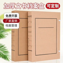 档案盒;复印纸
