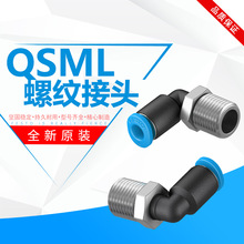 �¹�FESTO��˹�п���ͷQSML-M5-2-3-4-6����L�Ϳ��ʽ���ƽ�ͷ