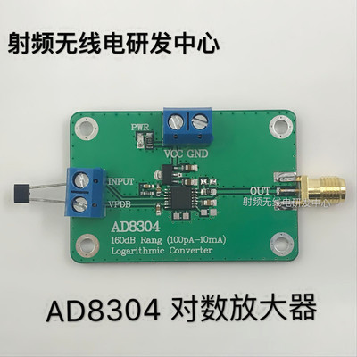 AD8304 对数 放大器   检波器（160dB）