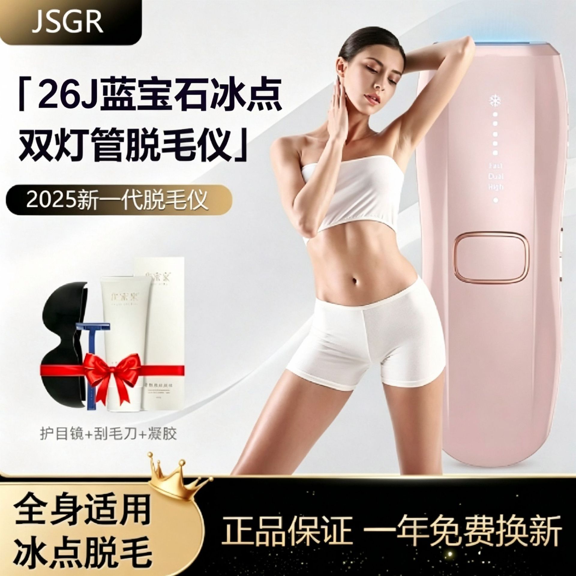 双灯管蓝宝石 IPL 冰点脱毛仪 冰感快闪家用全身脱毛剃毛仪器