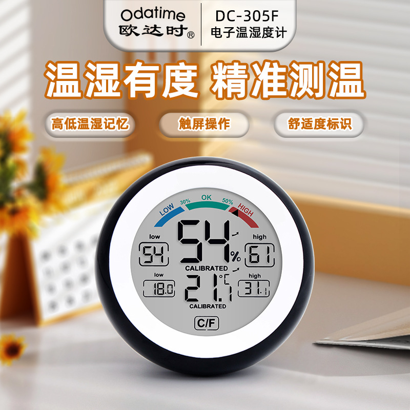 欧达时电子温湿度计家用高精度室内壁挂气温显示温度湿度表带磁吸