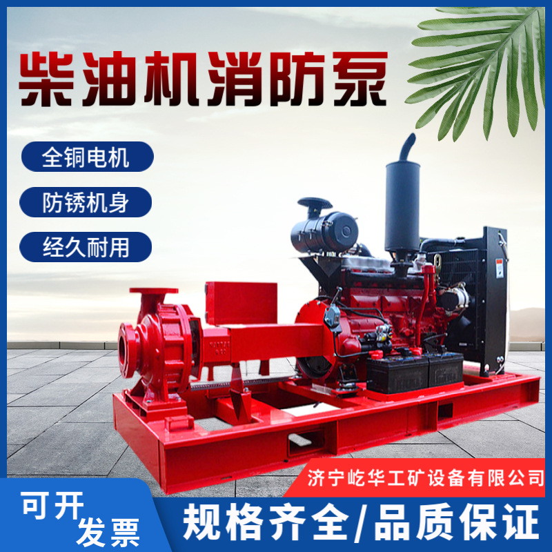 柴油机消防泵组大流量高扬程应急阻断电启动卧式消防泵