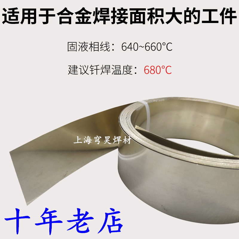 50%银焊料BAg50CuZn银焊片BAg-6银焊条刀具银焊片