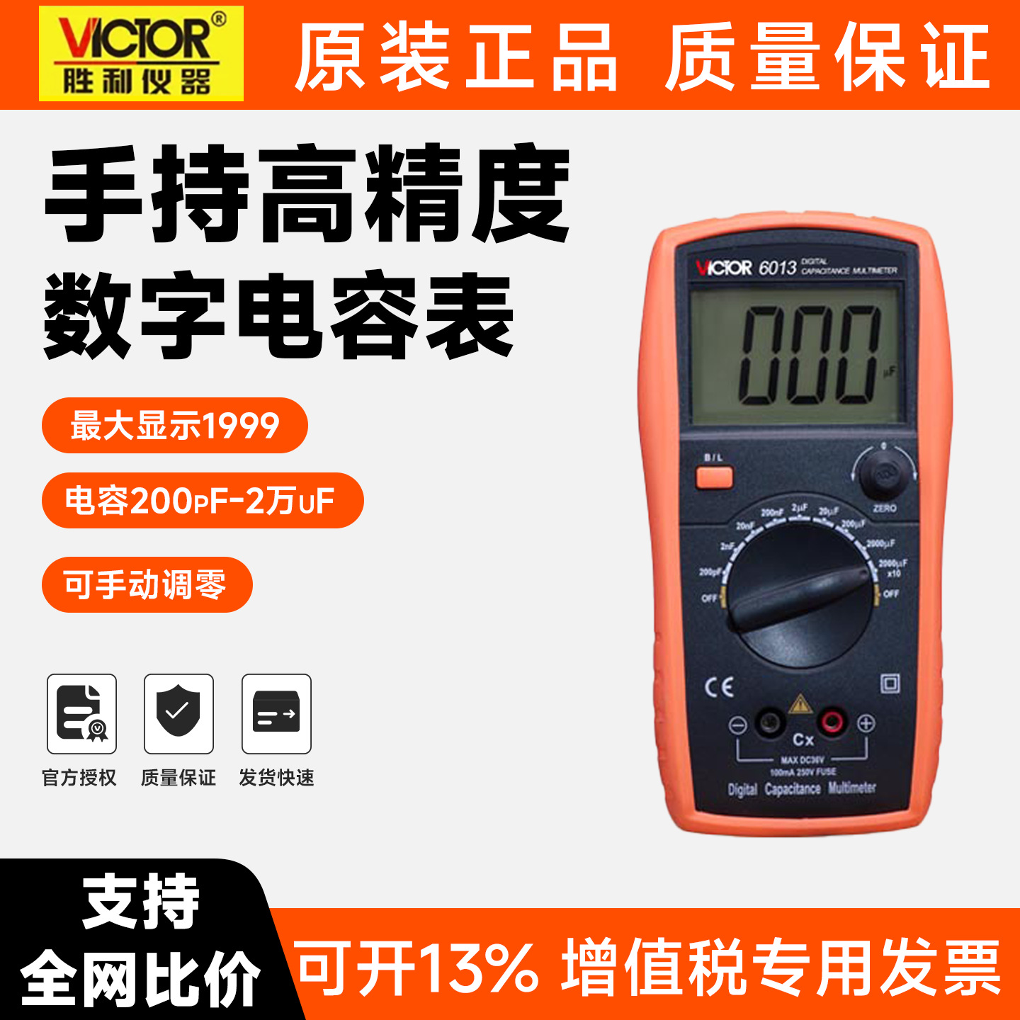 胜利电容表VC6013 VC6243高精度数字电容电感表手持式电容测试仪