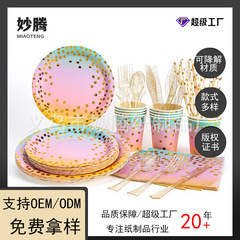 国境を越えて人気のある使い捨て食器セットのカラフルなグラデーション紙皿使い捨て紙皿セットの花嫁入浴