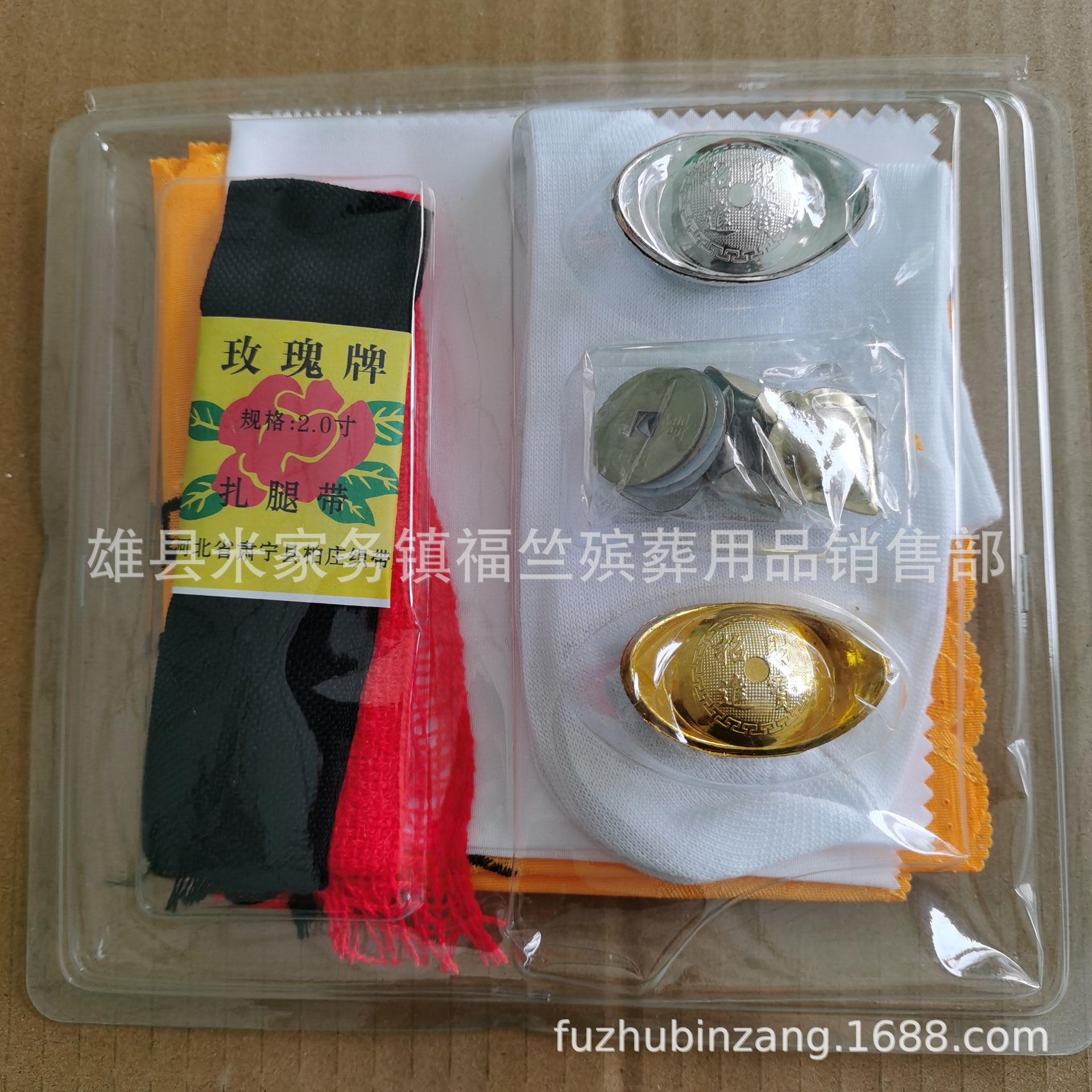 福竺殡葬用品  盒装首饰包 袜子手绢盖脸七星钱 寿衣配件