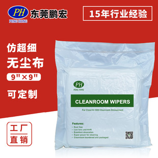 Imitation Ultra-Fine Dust-Free Cloth 130g 9*9inch Dust-Free Cloth Glass Cover Wiping Dust Removal Cleaning Cloth Spot Wholesale