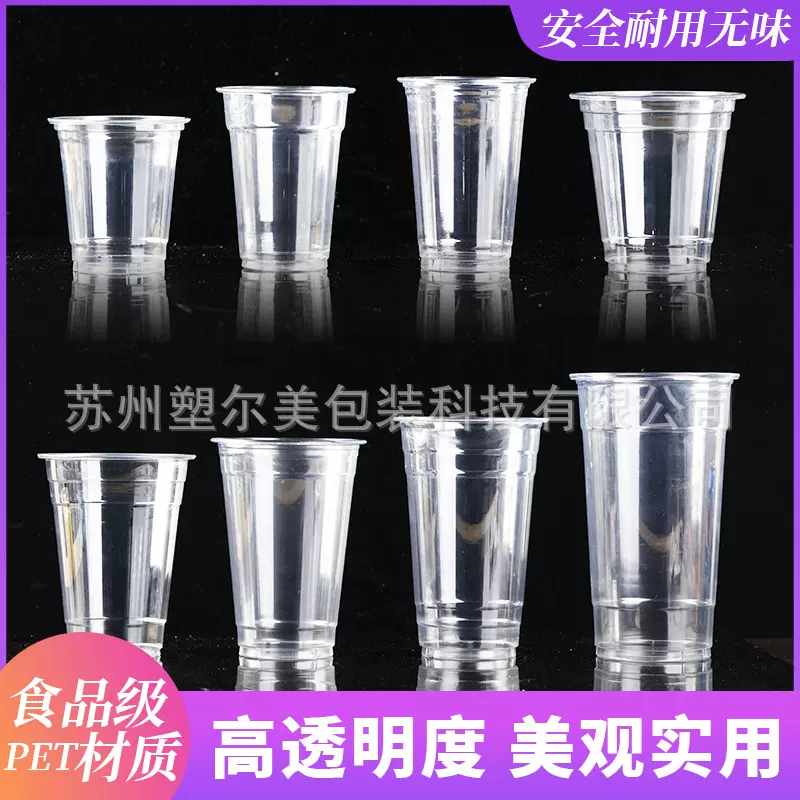 一次性咖啡杯78口98口径PET塑料饮料冷饮柠檬茶啤酒冰粉杯子批发