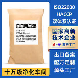 贝贝南瓜羹25kg散装原料谷物代餐粉冲饮速溶即食奶香南瓜粉批发