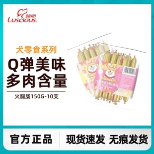 Lus Dog Ham Sausage 100 Pieces Original Flavor Snacks Teddy Training Low-Salt Large Pack Training Snacks