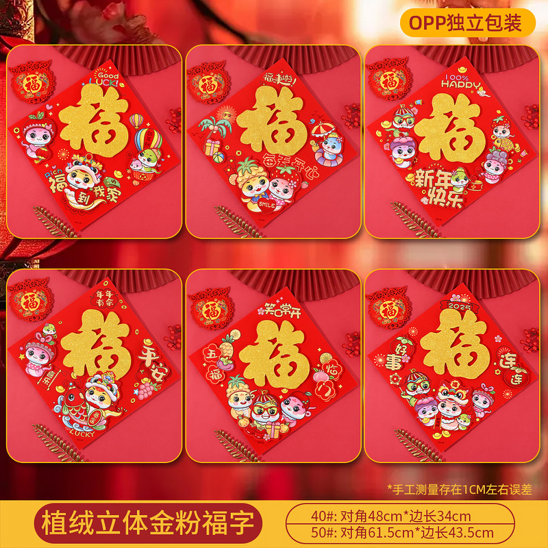 马年新款高档植绒金粉平面镂空福字门贴新年春节摆摊年画厂家批货|undefined
