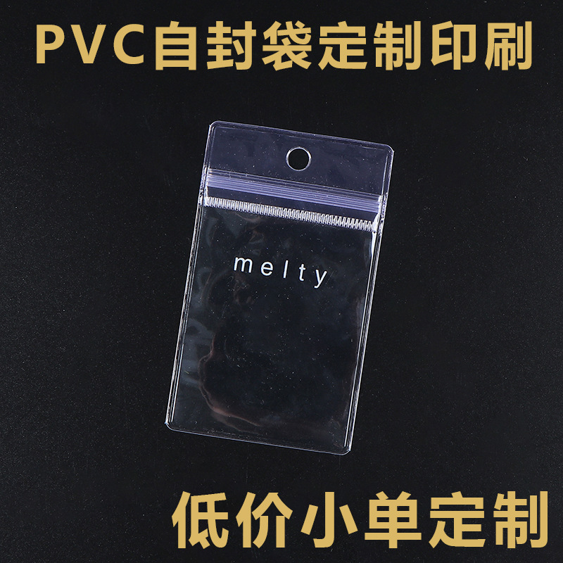 挂孔pvc自封袋吊牌卡套证件塑料pvc袋子塑料收纳袋可印制印刷logo