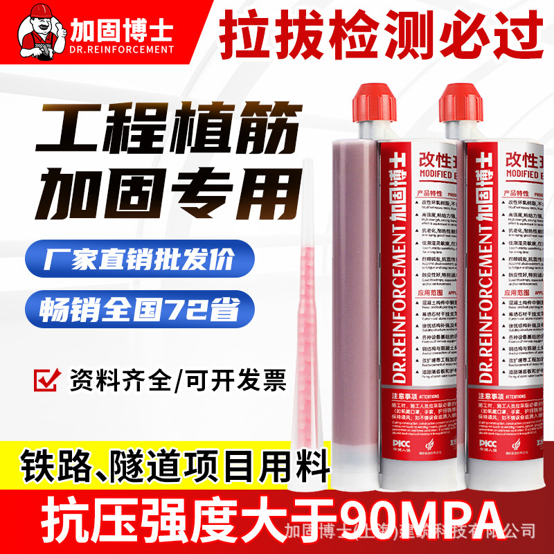 植筋胶工程用环氧树脂注射式混凝土结构锚固剂粘钢筋加固值筋胶