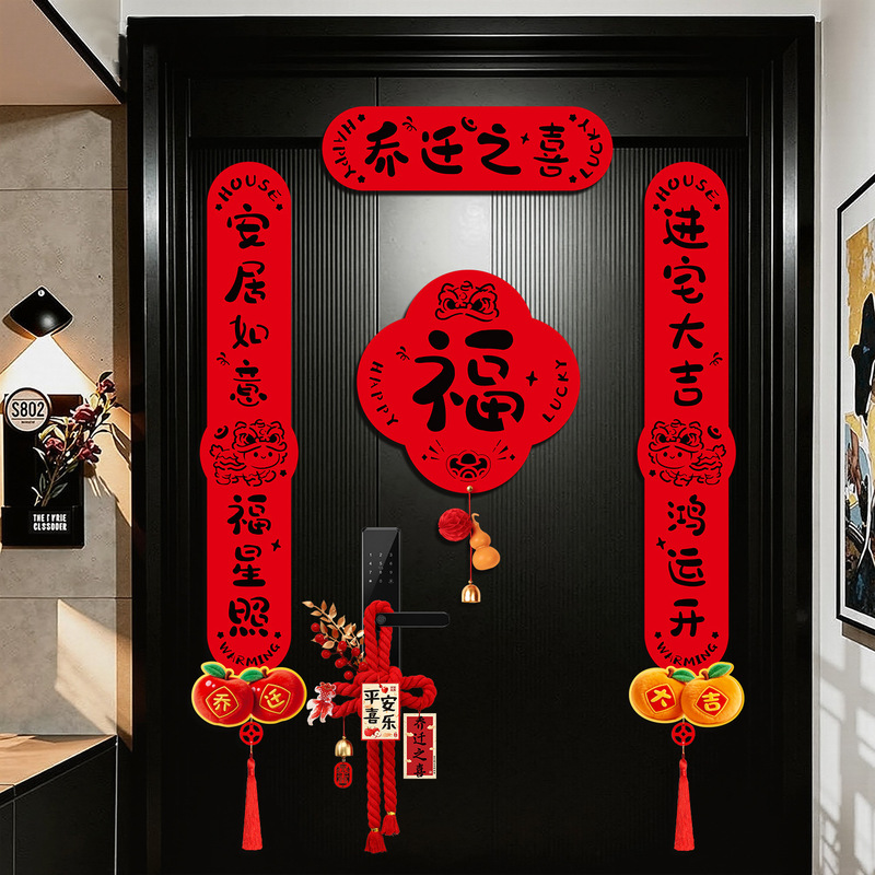 Housewarming Couplets 2026 New Model for New House Moving-In Ceremony Decoration Magnetic New Home Entrance Fortune Character Magnetic Door Stickers
