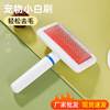 Manufacturer supply pet combing white plastic handle with protective head combed combed with cats and dog comb, beauty comb, brush