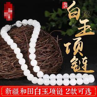 Natural Xinjiang Hetian Jade Necklace Suet Pendant White Jade Necklace Women's Bead Chain Round Bead Sweater Chain Genuine