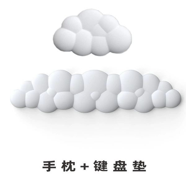 [白色云朵手枕+键盘托]
