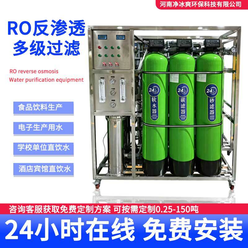 1 ton fiberglass three-tank water purifier