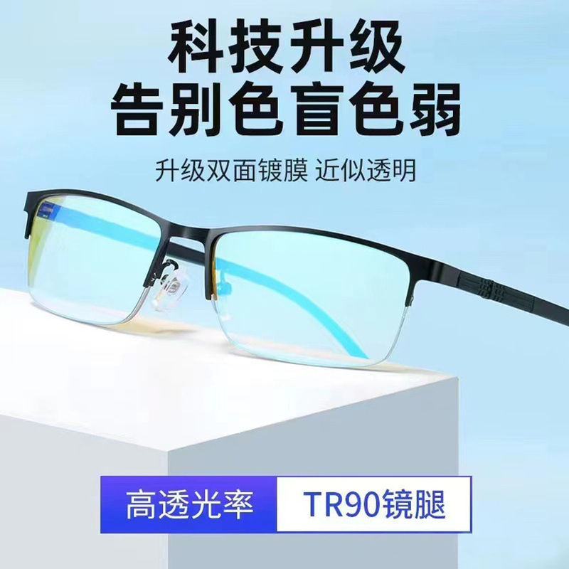 Color Blindness and Color Weakness Correction Optical Clip-On Glasses with Double-Sided Coating, High-Definition, Non-Prescription, for Daily Driving Use