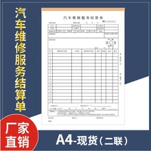 汽车维修服务结算单施工修车保养报价清单派工结算本修理厂接车单