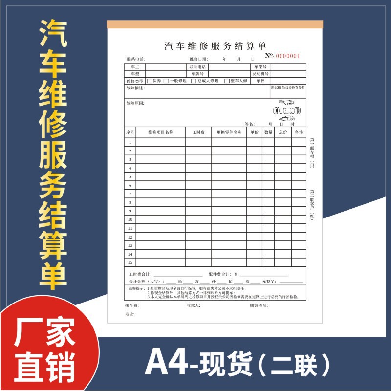 Car Maintenance Service Settlement Form Construction Car Repair and Maintenance Quotation List Dispatch Settlement of Car Delivery Form of this Repair Factory