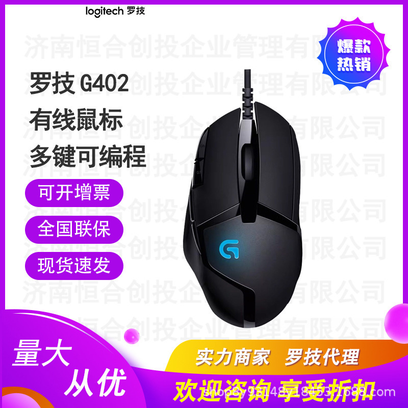Logitech G402 gaming mouse, a wired mechanical mouse designed for esports and competitive gaming Logitech G402 gaming mouse, a wired mechanical mouse designed for esports and competitive gaming