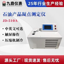 石油凝点倾点测定仪柴油凝点测试仪润滑油绝缘油检测设备厂家直发