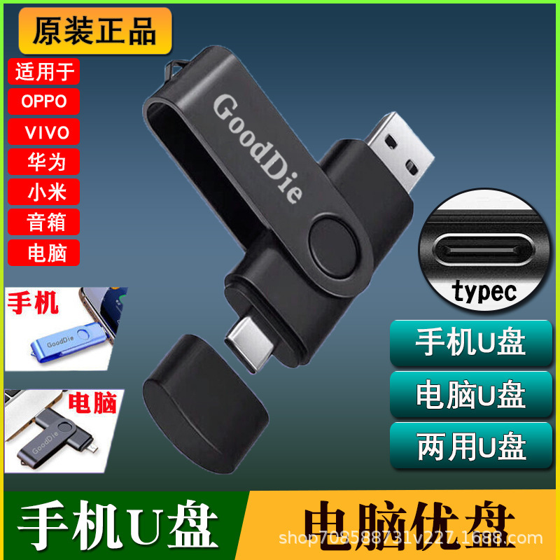 メモリuディスク大容量正規品128Gデュアルインターフェースオフィス学生携帯電話pc優盤両用64Gスクエアダンス|undefined