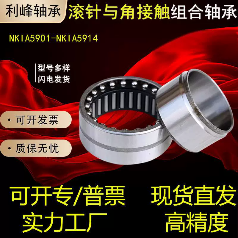 Иглы с угловым контактным шариком Комбинированный подшипник NKIA5908 NKIA5909 NKIA5910 NKIA5911