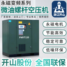 开山厂家直销永磁矿安螺杆空压机PMVT150/DLGF36一级能效质保两年