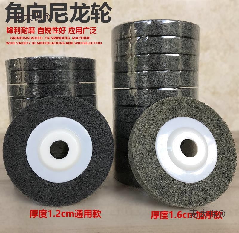 角向尼龙轮纤维轮100*16抛光轮打磨片角磨片拉丝轮不锈钢抛麦太保