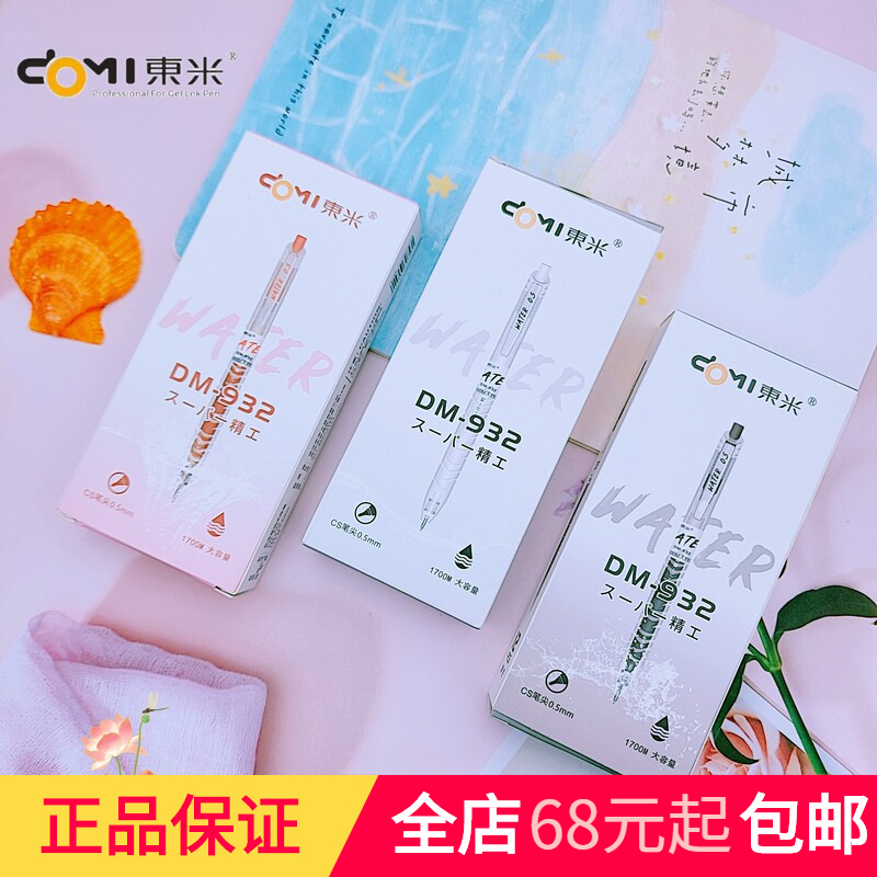 동미 문구 DM-932 프레스 젤 펜 CS 펜촉 프레스 펜 블랙 대용량 사인 펜 도매