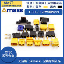 ��Ʒ���~˹Amass XT30���㺽ģ����늳ز��^ XT30U/UL/PW/UPB���^